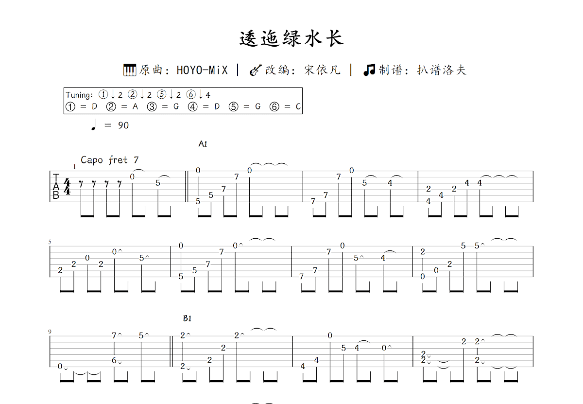 逶迤绿水长吉他谱预览图