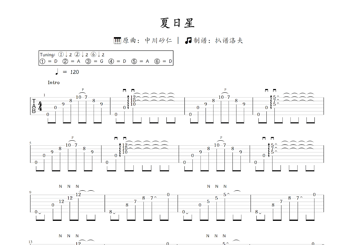 夏日星吉他谱预览图