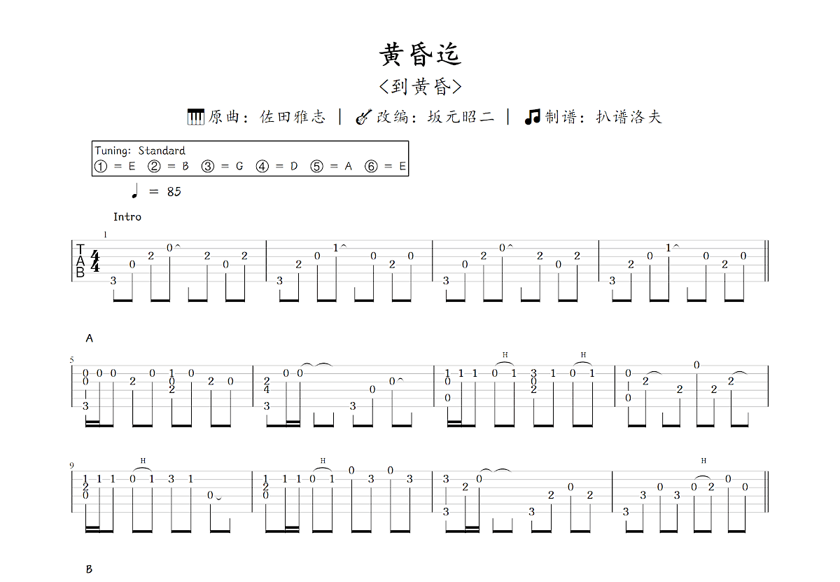 黄昏迄吉他谱_坂元昭二,佐田雅志_C调指弹