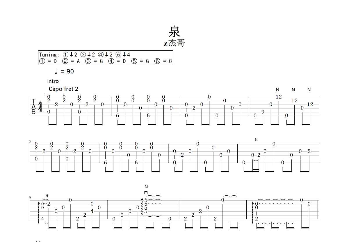 泉吉他谱预览图