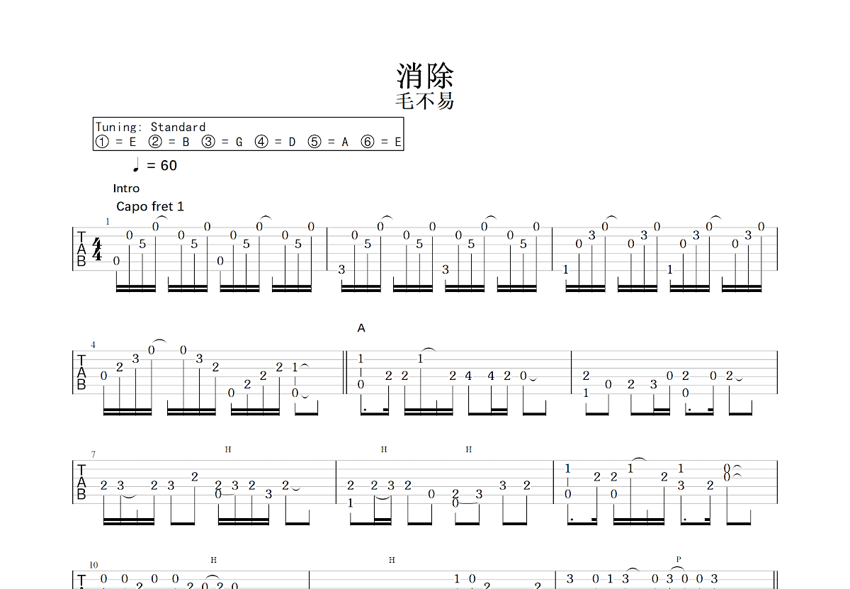 消愁吉他谱预览图