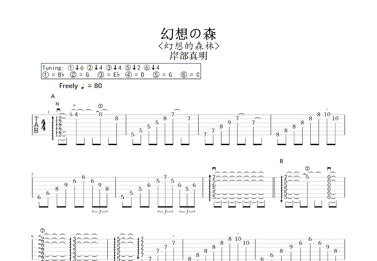 幻想の森吉他谱_岸部真明_C调指弹
