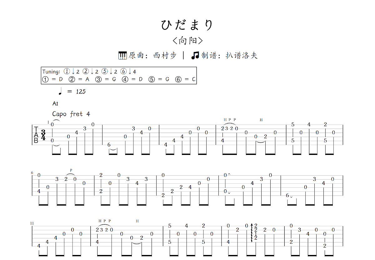 ひだまり吉他谱预览图