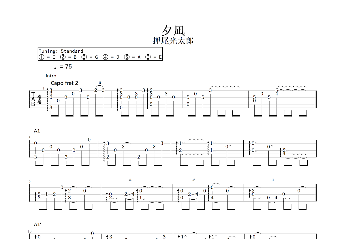 夕凪吉他谱预览图