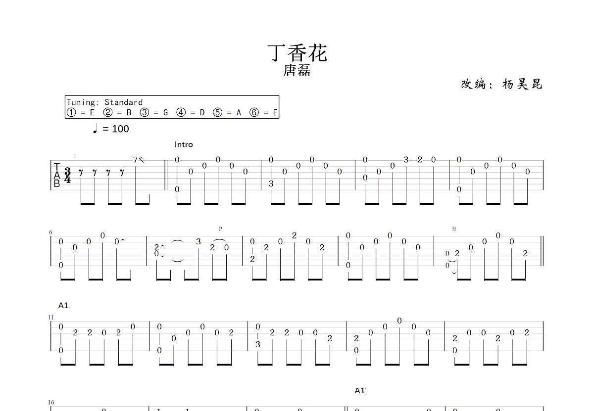 丁香花吉他谱_杨昊昆,唐磊_C调指弹