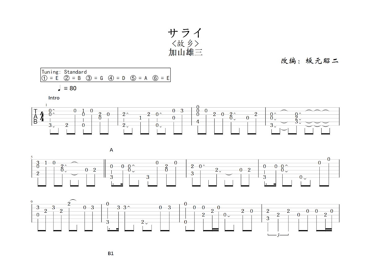 サライ吉他谱预览图