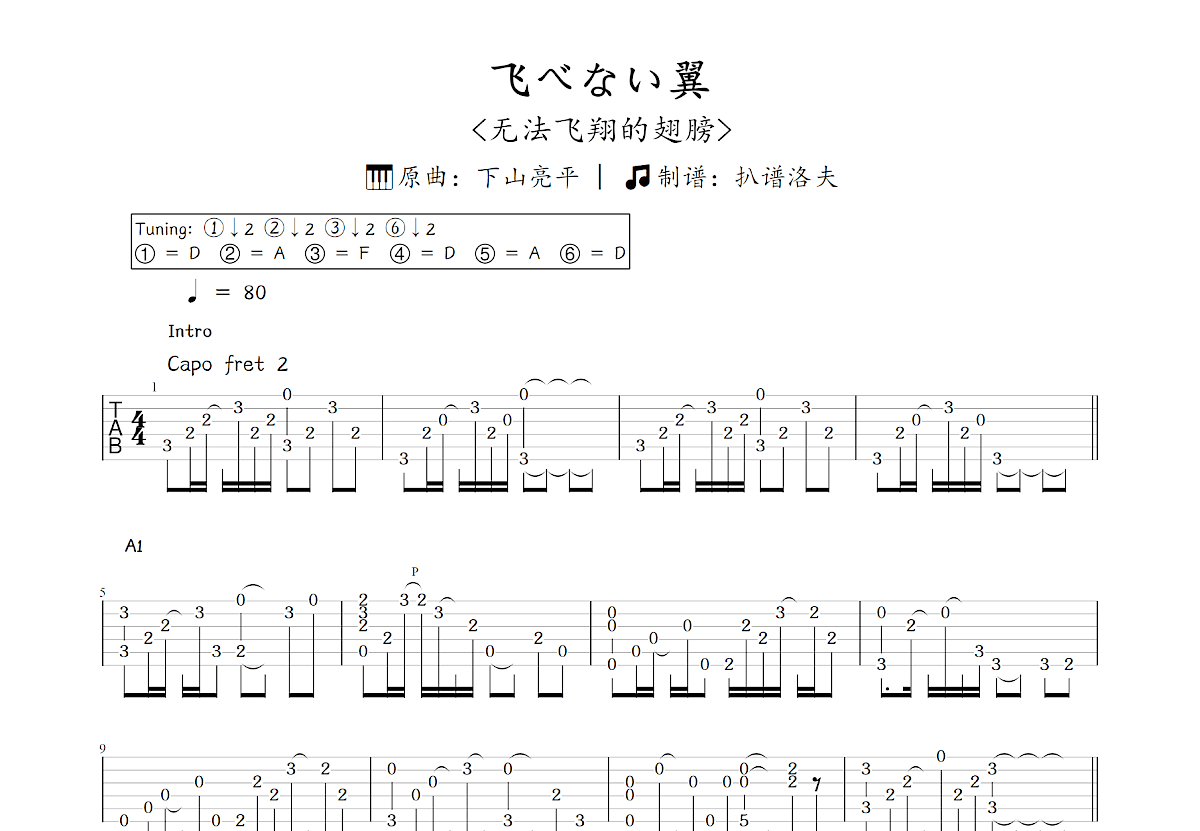 飞べない翼吉他谱预览图