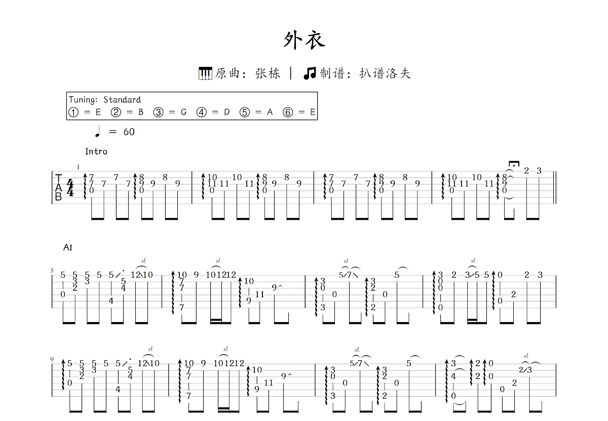 外衣吉他谱_张栋_C调指弹