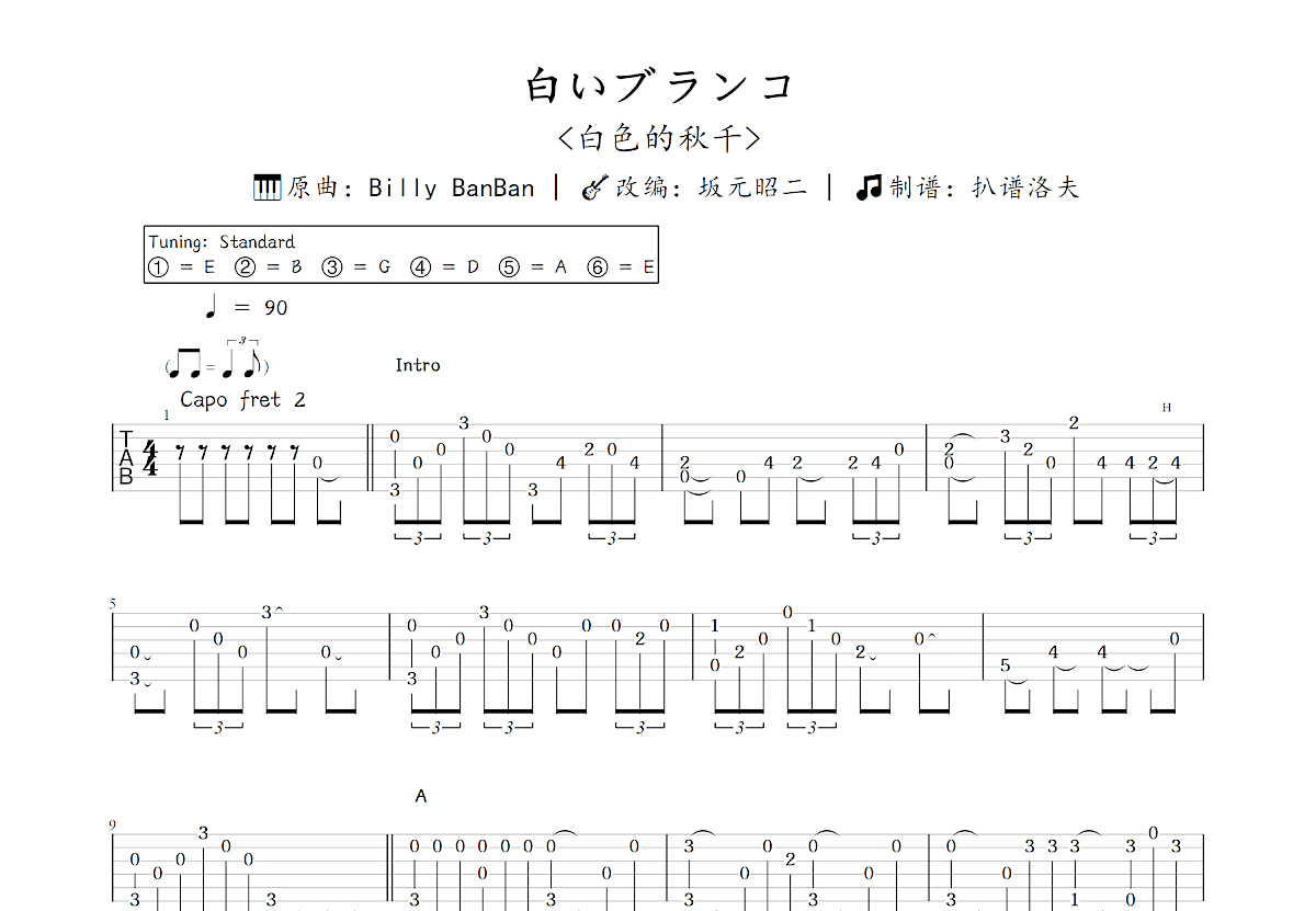 白いブランコ吉他谱_坂元昭二,Billy BanBan_C调指弹