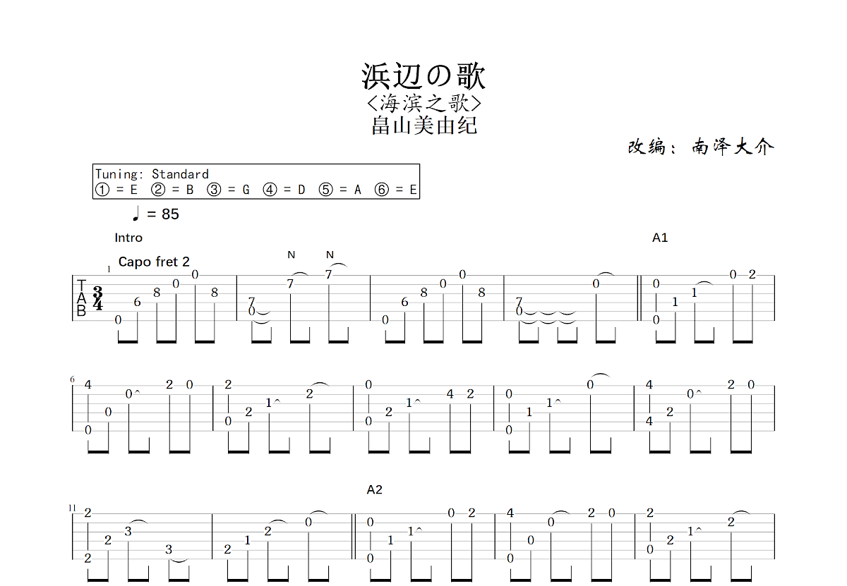 浜辺の歌吉他谱预览图