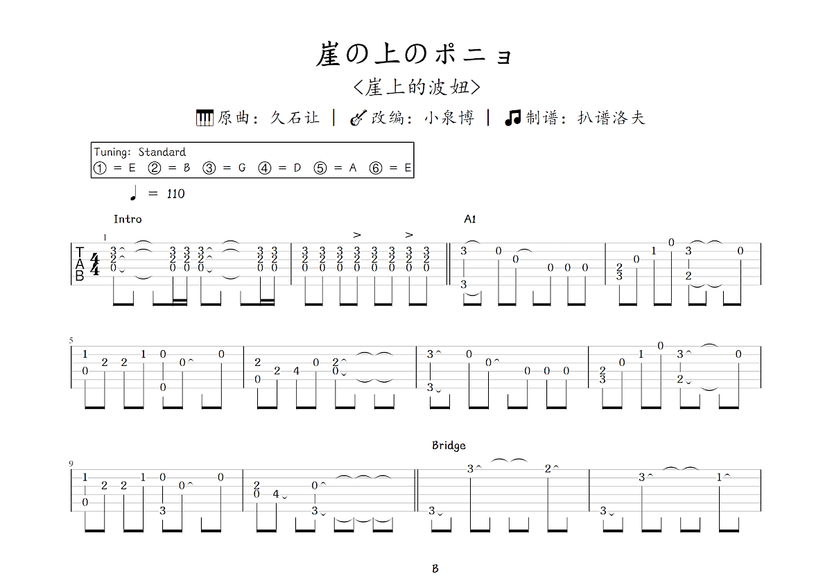 崖の上のポニョ吉他谱预览图