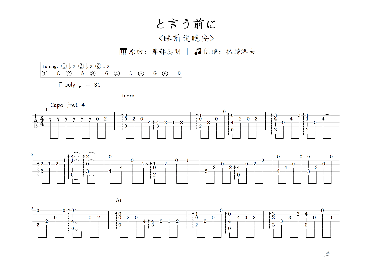 と言う前に吉他谱_岸部真明_C调指弹