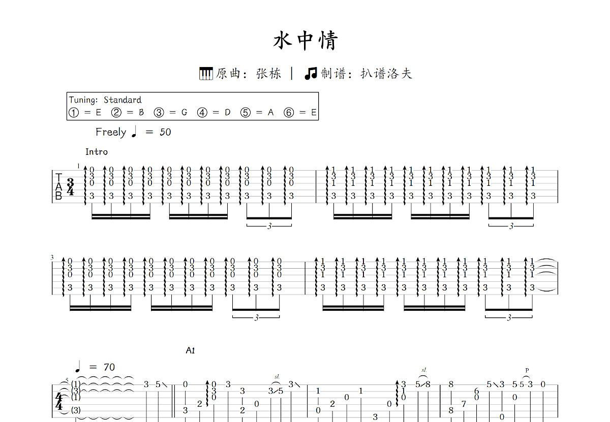 水中情吉他谱_张栋_C调指弹