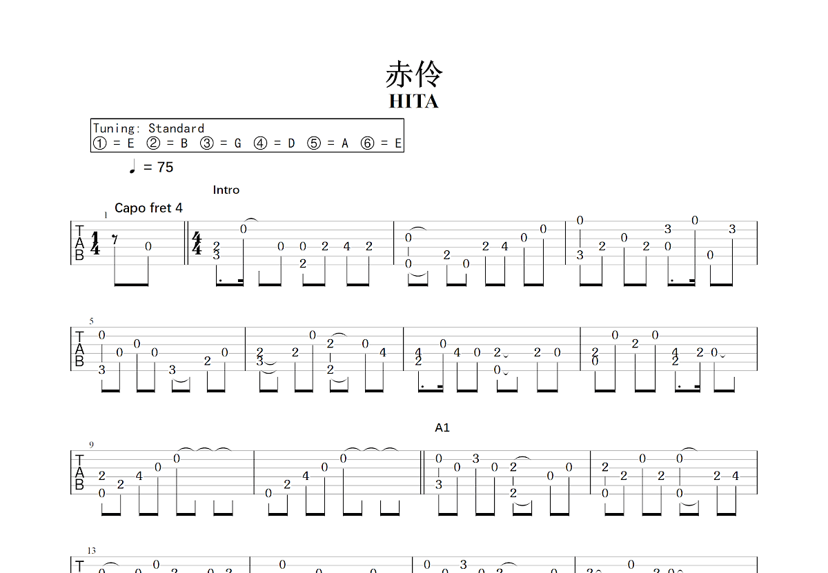 赤伶吉他谱预览图