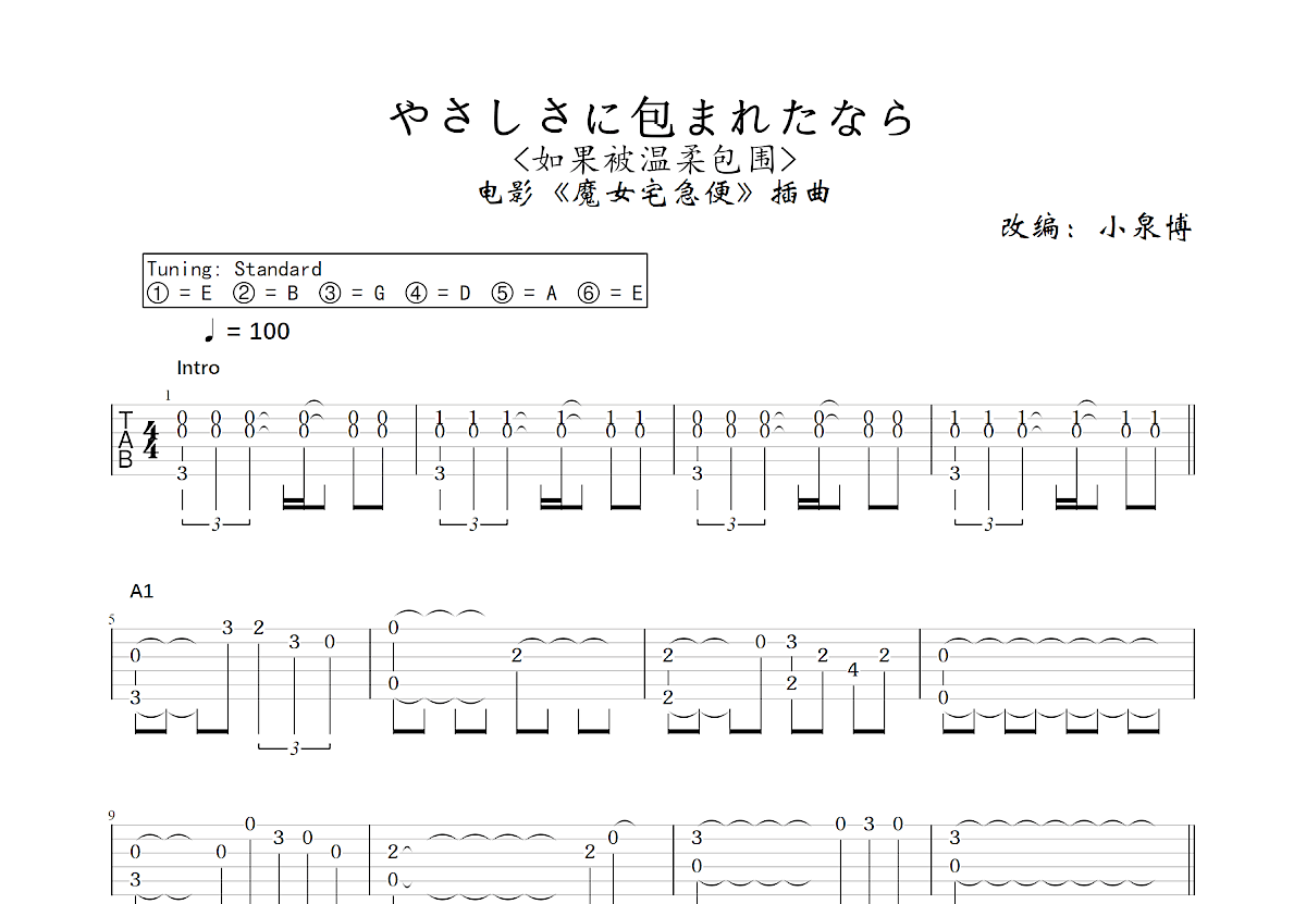 やさしさに包まれたなら吉他谱预览图