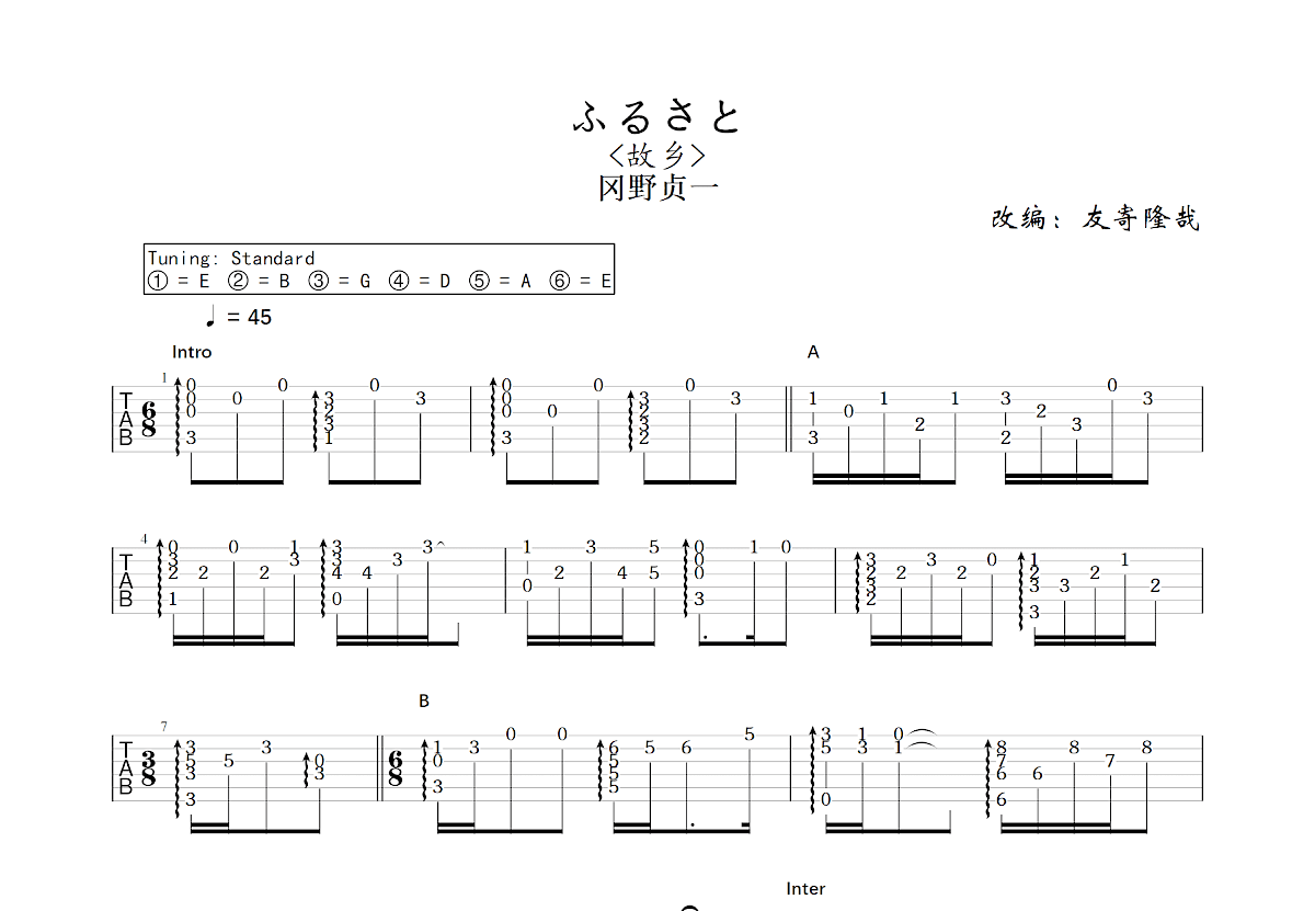 ふるさと吉他谱预览图