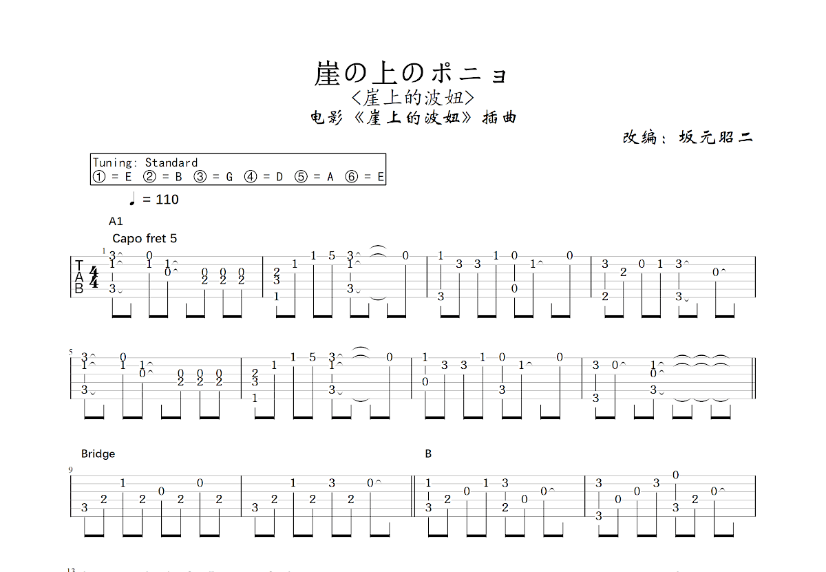 崖の上のポニョ吉他谱预览图