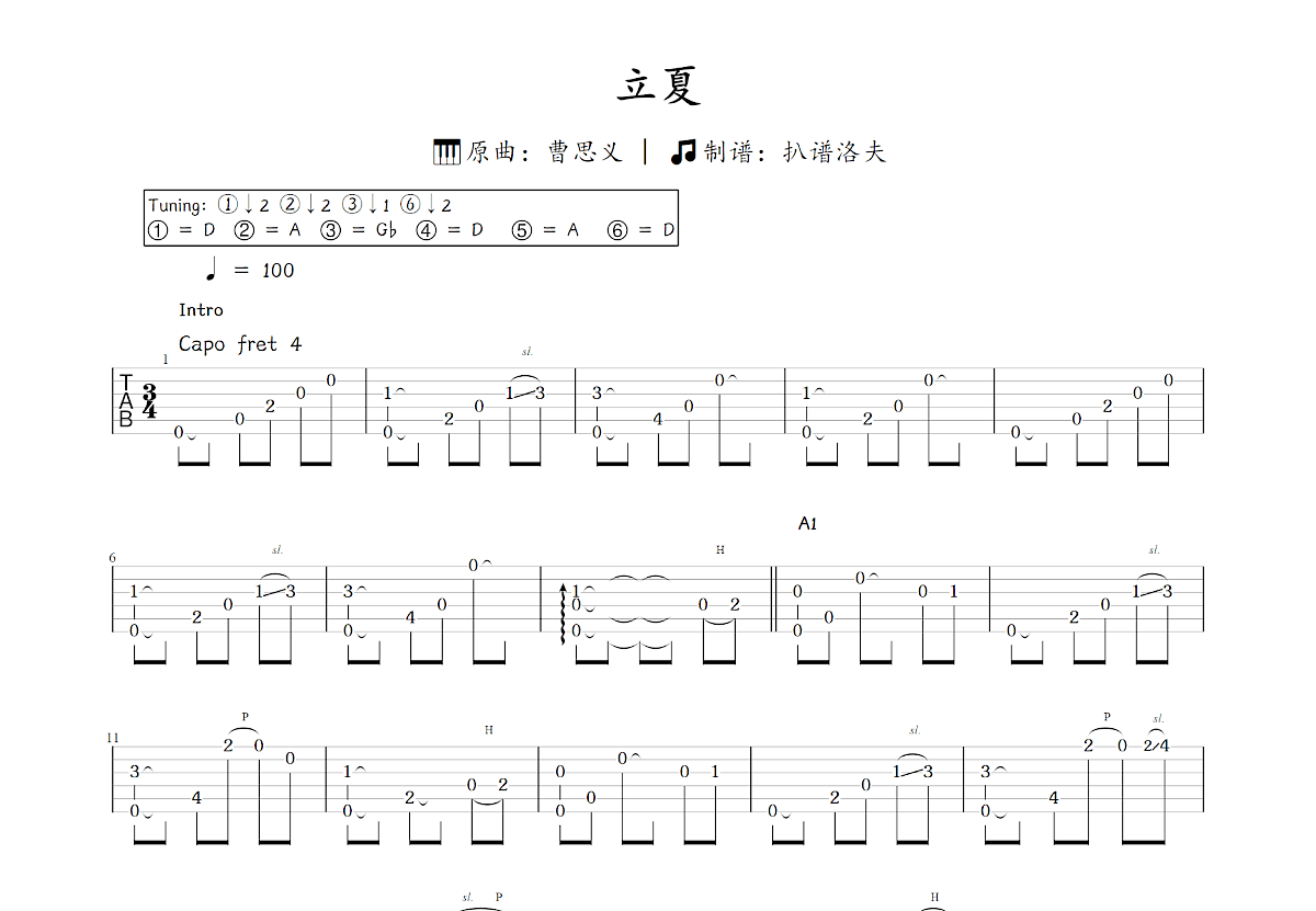 立夏吉他谱_曹思义_C调指弹