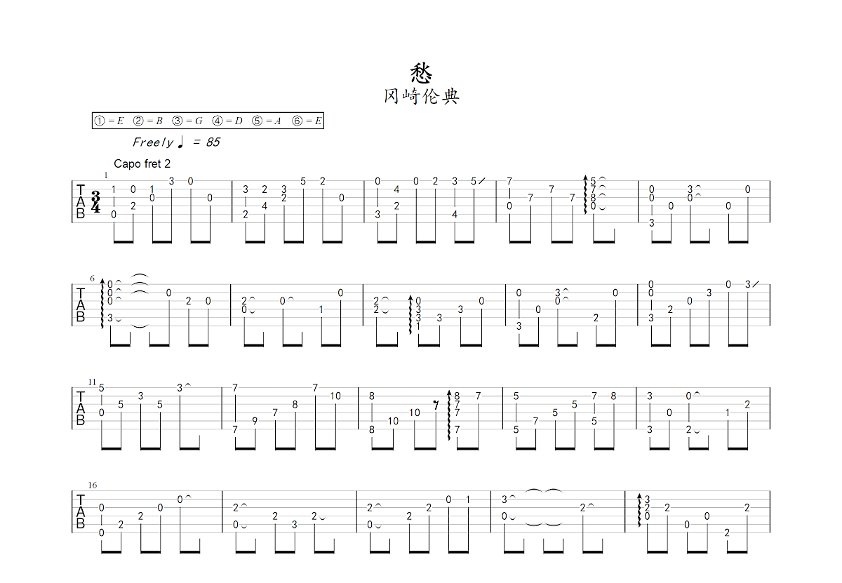 愁吉他谱预览图