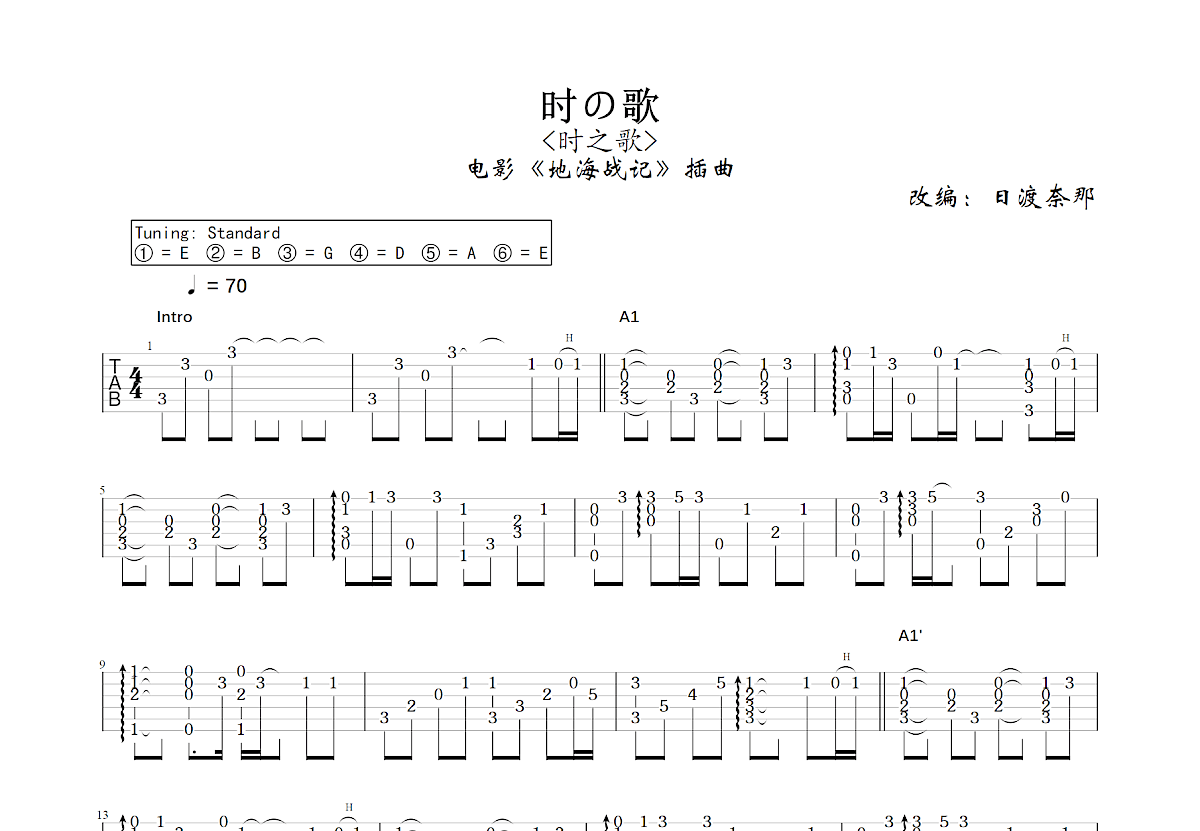 时の歌吉他谱预览图