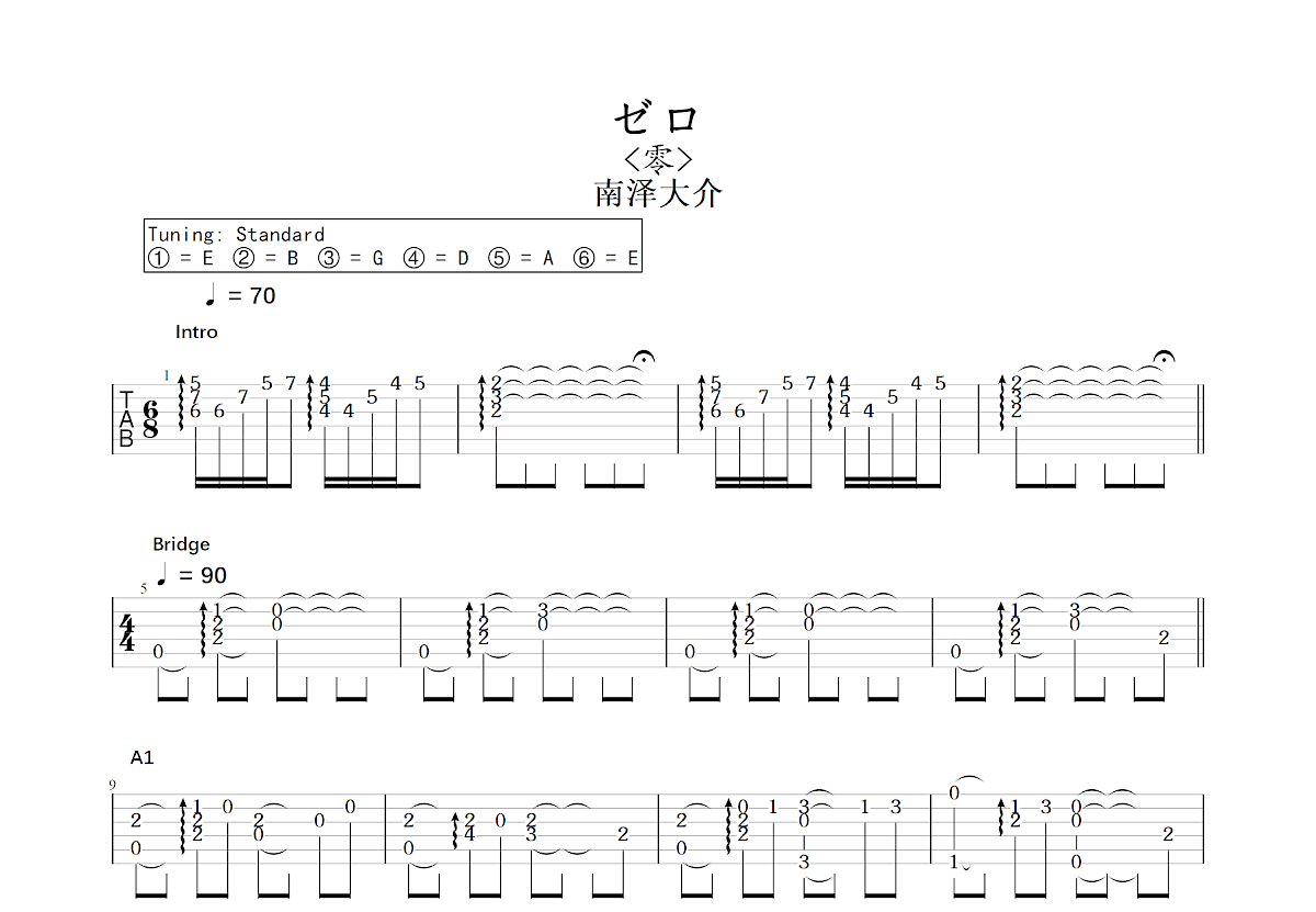 ゼロ吉他谱预览图