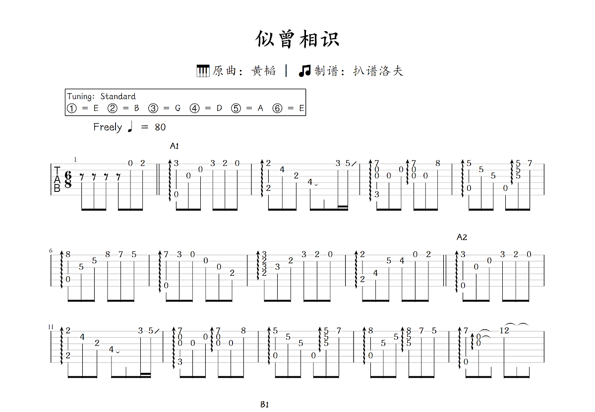 似曾相识吉他谱_黄韬_C调指弹