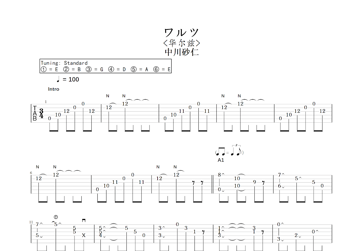 Waltz吉他谱_中川砂仁_C调指弹