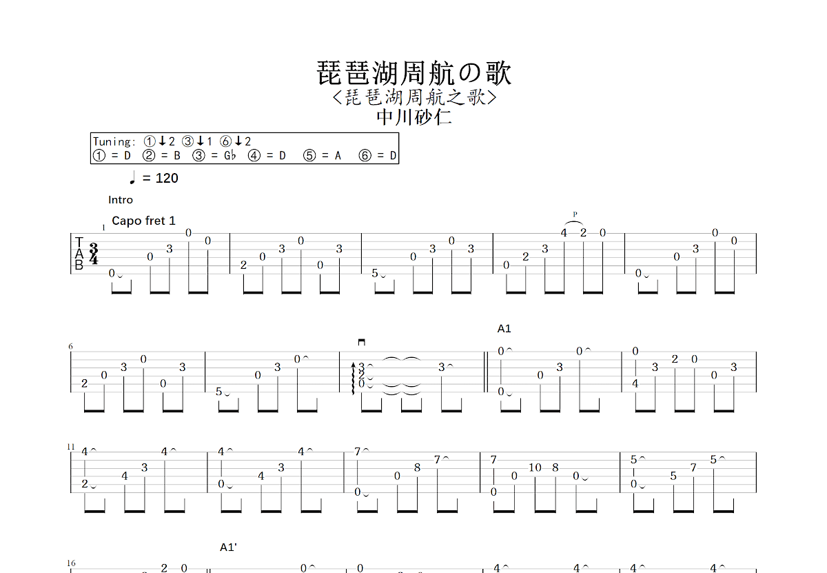琵琶湖周航の歌吉他谱_中川砂仁_C调指弹