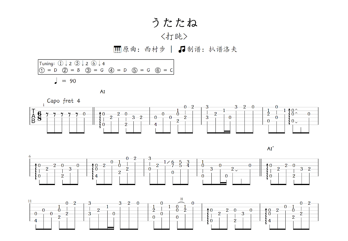 うたたね吉他谱_西村步_C调指弹