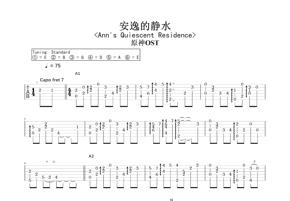 安逸的静水吉他谱预览图