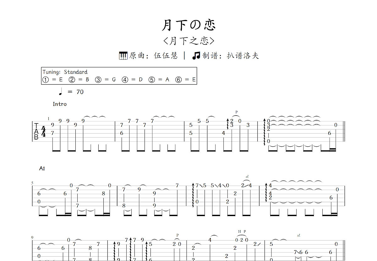 月下の恋吉他谱_伍伍慧_C调指弹