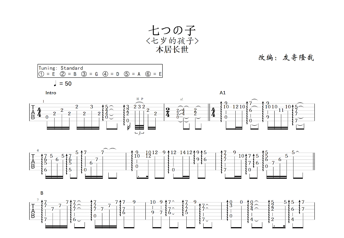 七つの子吉他谱预览图