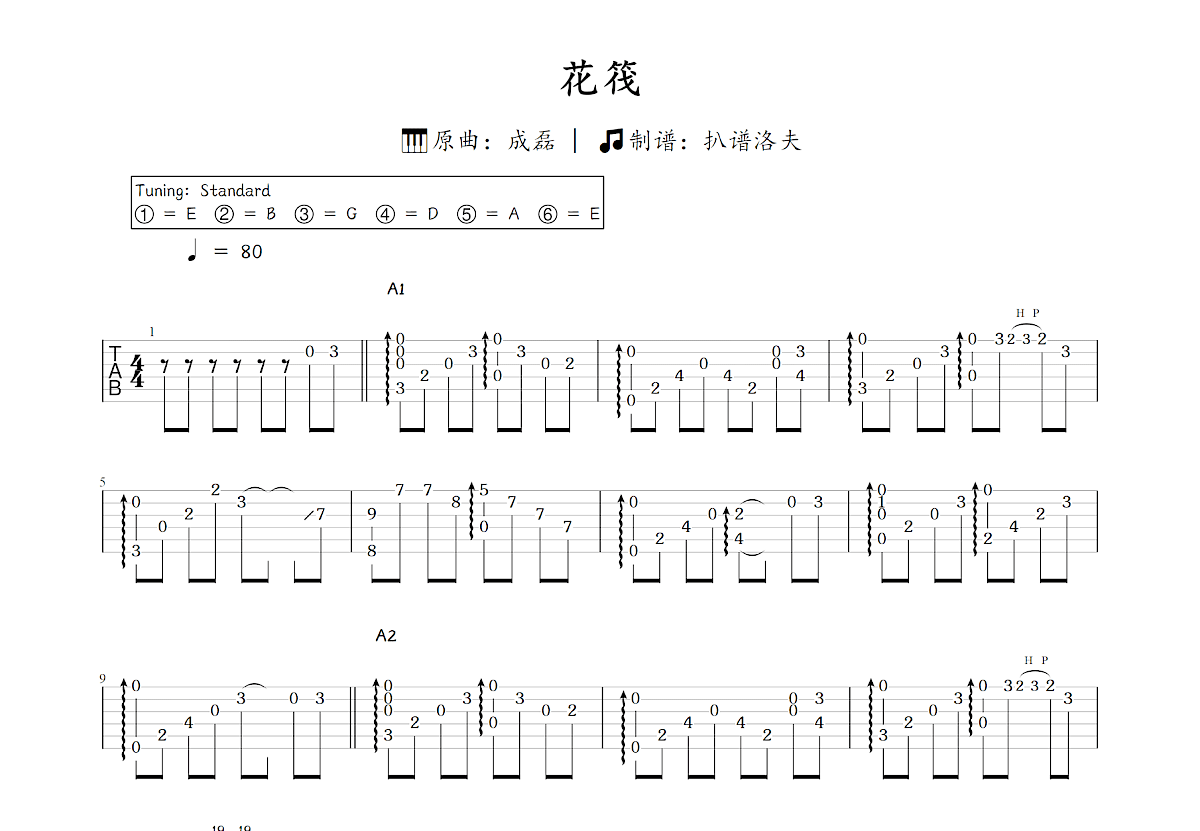 花筏吉他谱_成磊_C调指弹