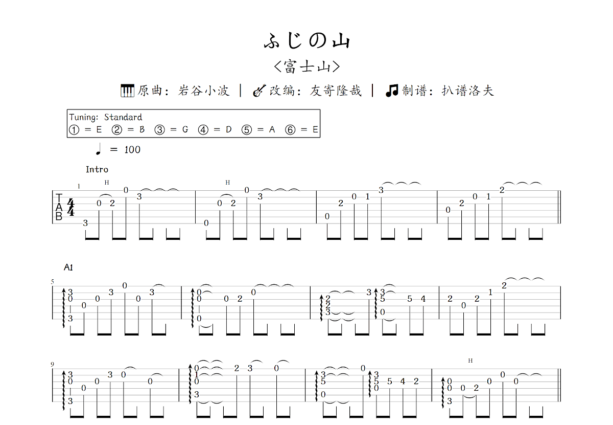 ふじの山吉他谱_友寄隆哉,岩谷小波_C调指弹