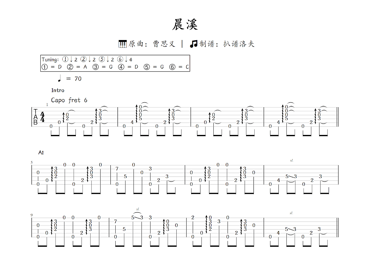 晨溪吉他谱_曹思义_C调指弹