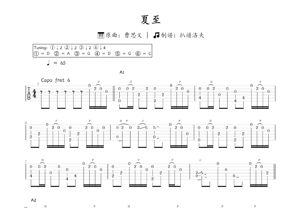 夏至吉他谱_曹思义_C调指弹