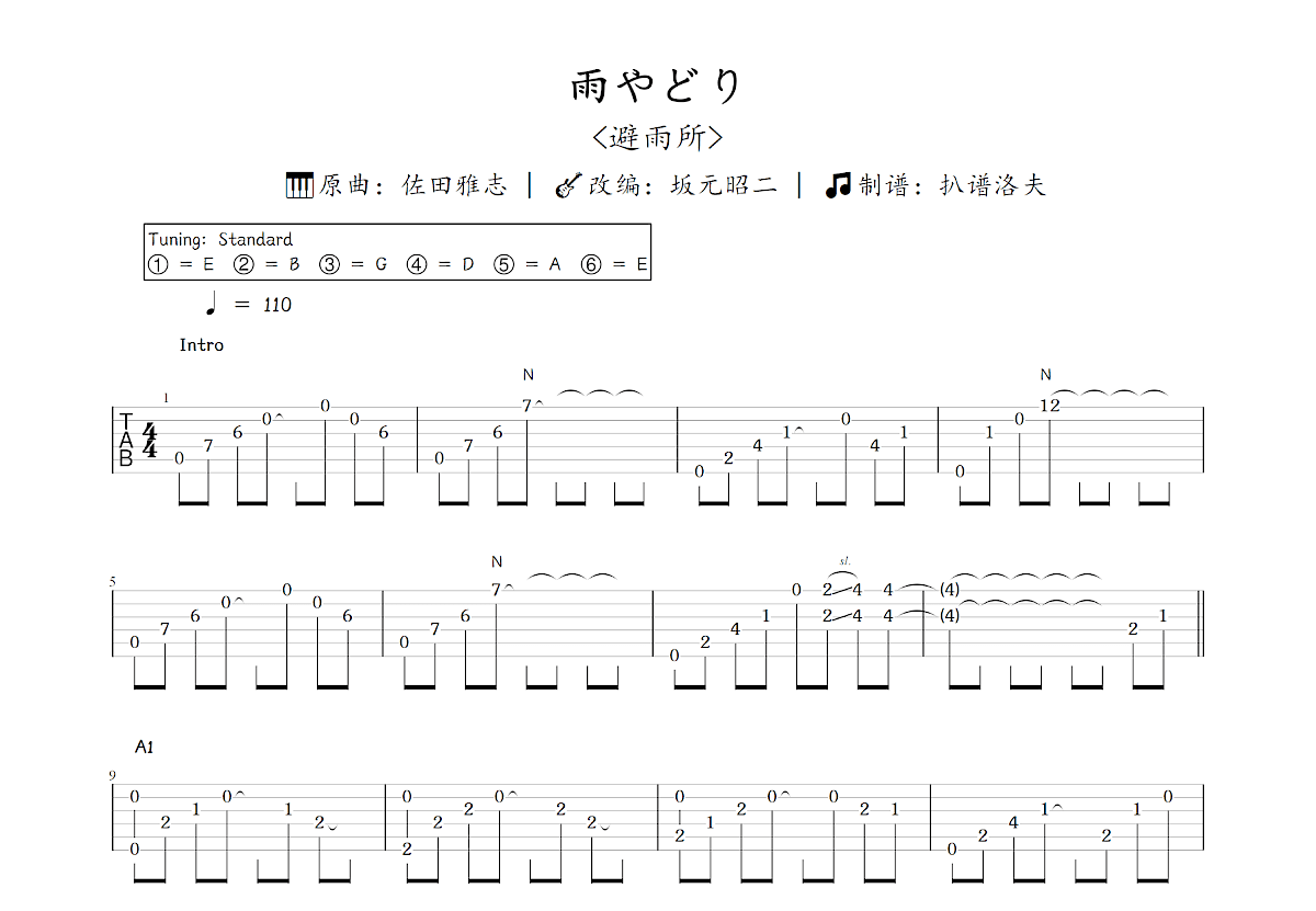 雨やどり吉他谱_坂元昭二,佐田雅志_C调指弹
