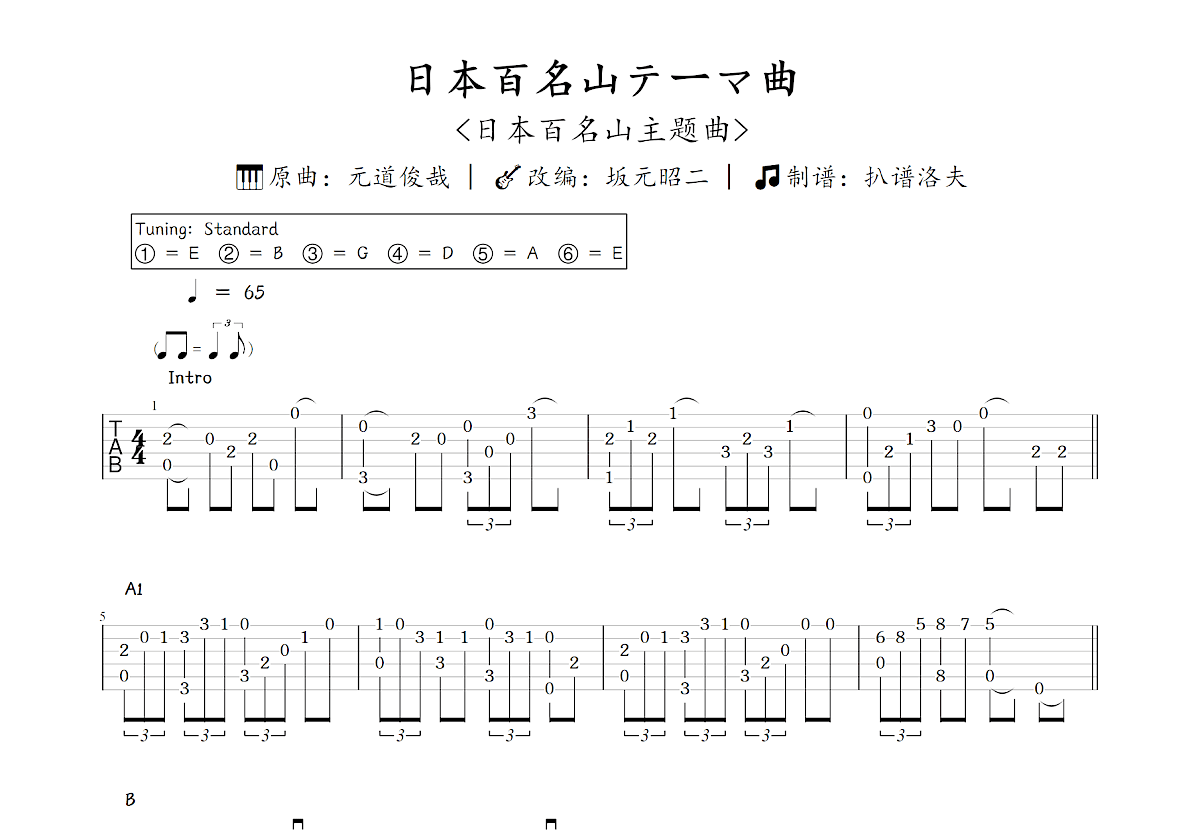 日本百名山テーマ曲吉他谱_坂元昭二,元道俊哉_C调指弹