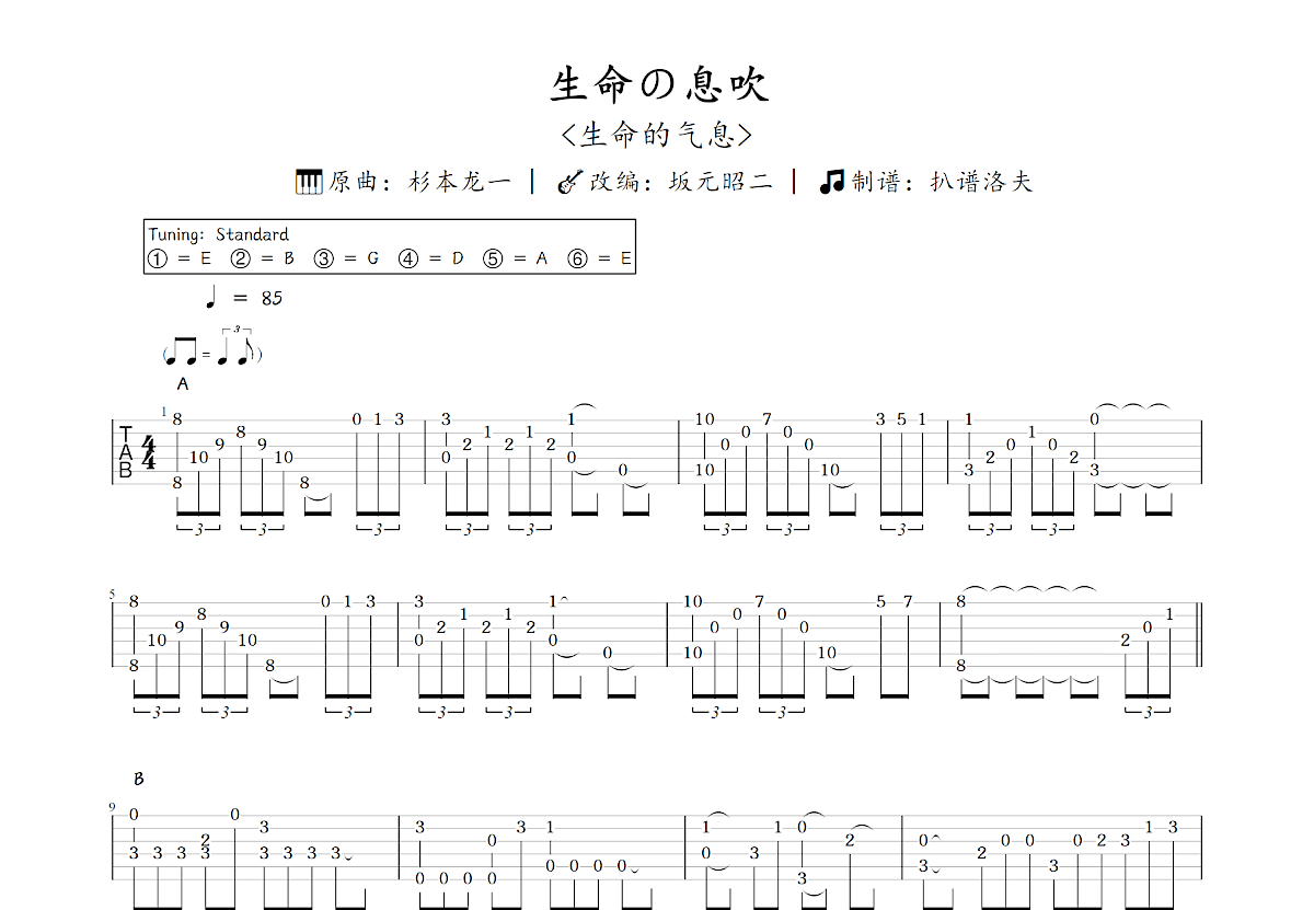 生命の息吹吉他谱预览图