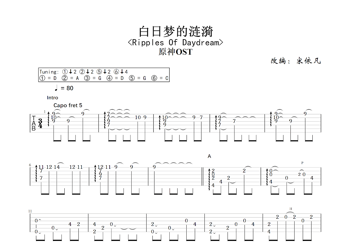 白日梦的涟漪吉他谱预览图