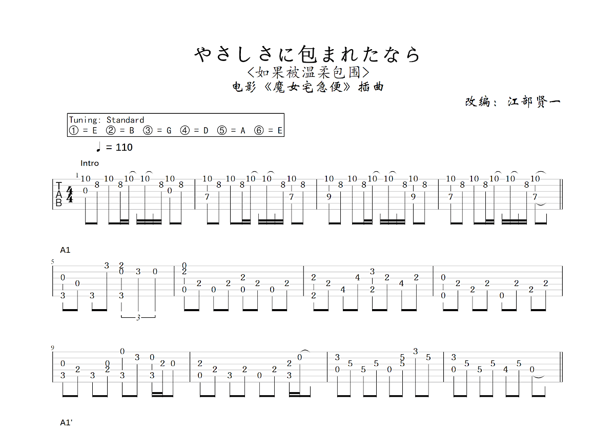 やさしさに包まれたなら吉他谱_江部贤一,宫崎骏_C调指弹