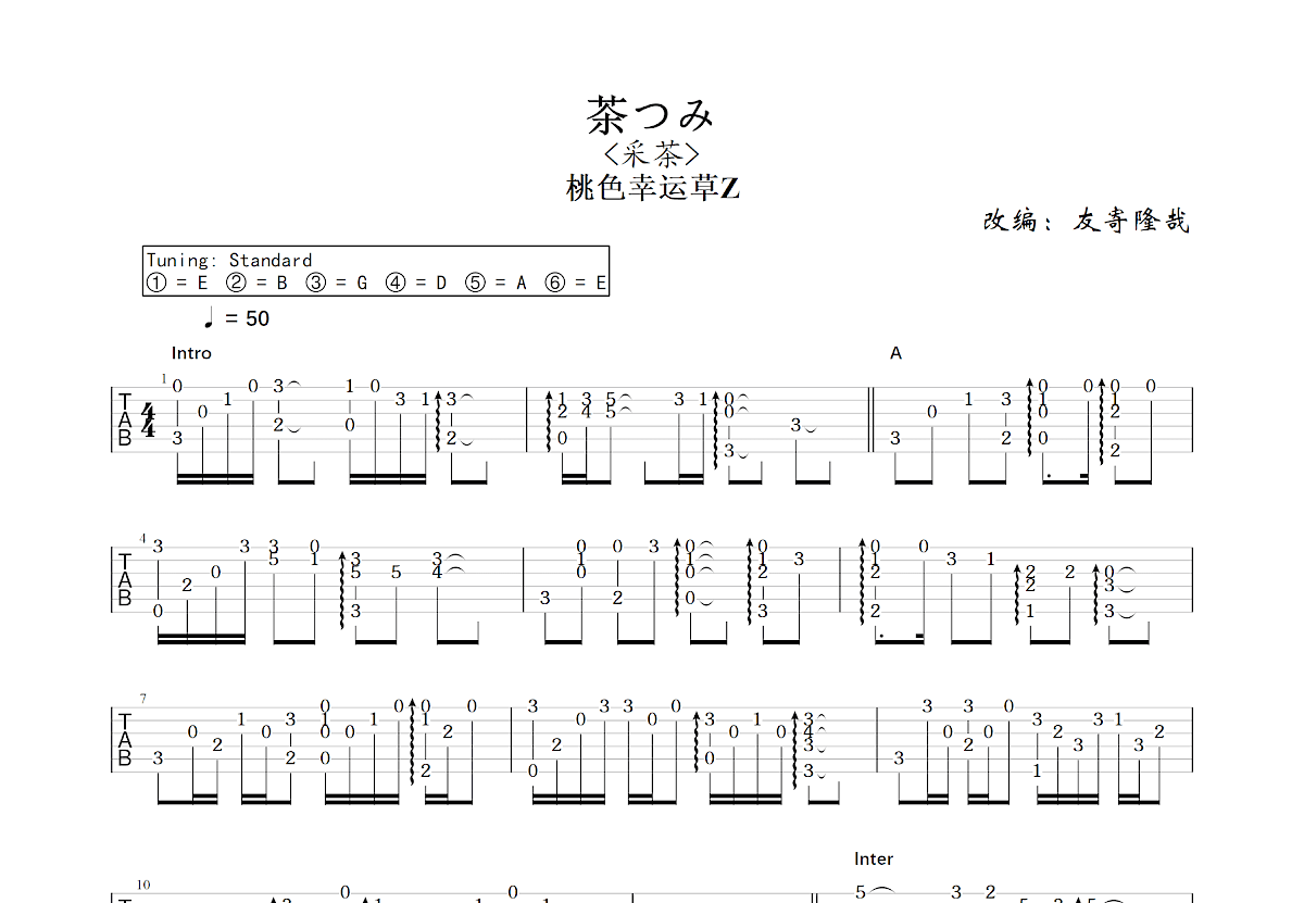 茶つみ吉他谱预览图