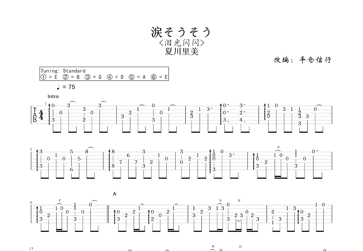 涙そうそう吉他谱预览图