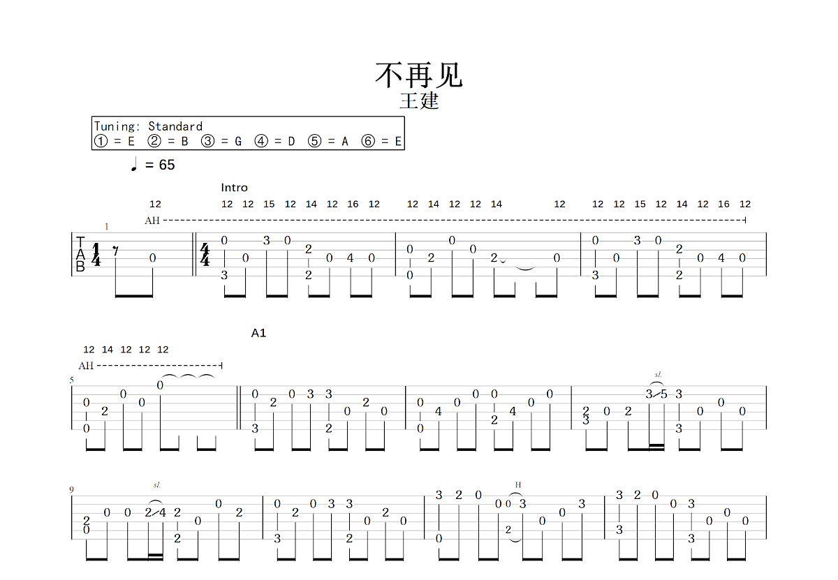 不再见吉他谱预览图