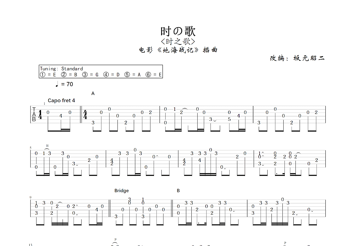 时の歌吉他谱预览图