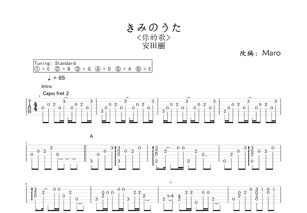 きみのうた吉他谱_Maro,安田丽_C调指弹