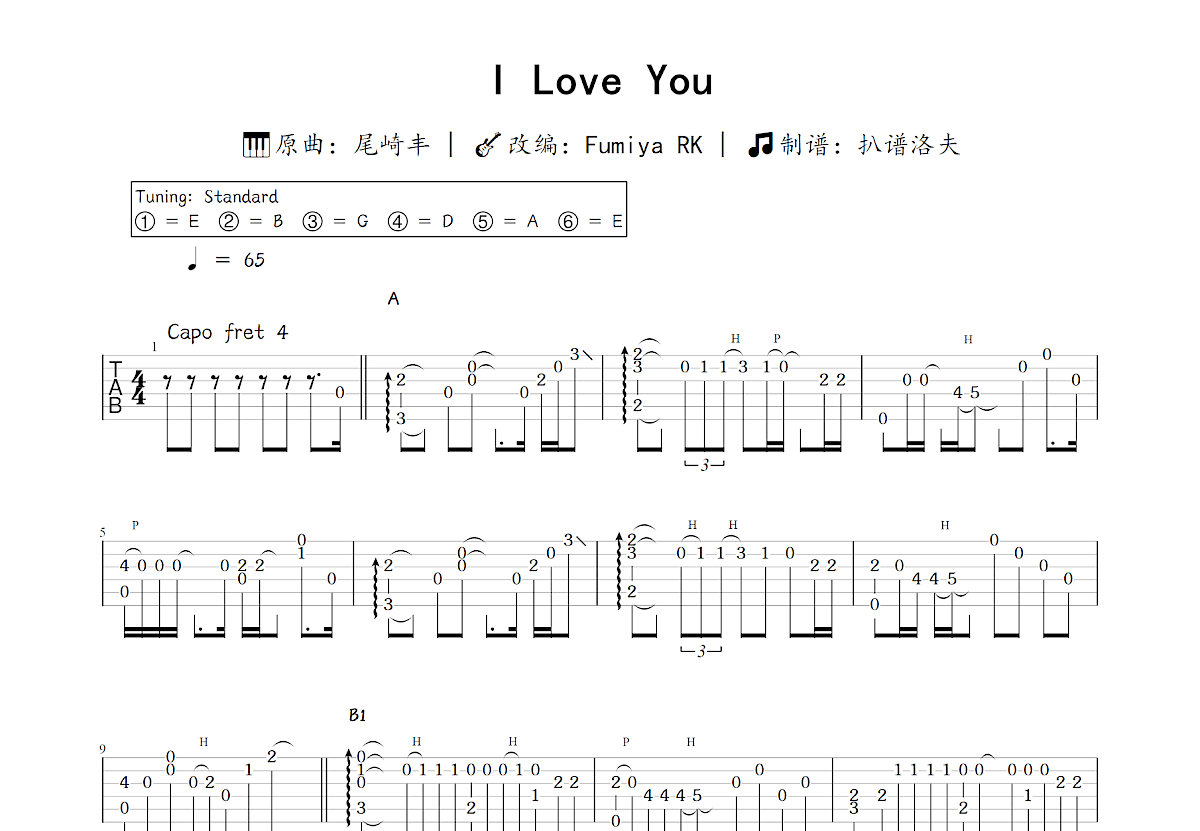I Love You吉他谱_Fumiya RK,尾崎丰_C调指弹