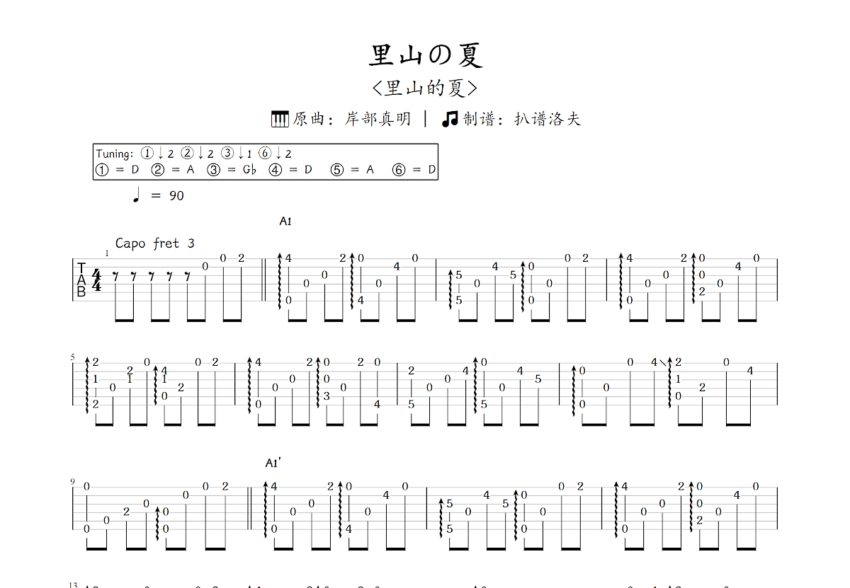 里山の夏吉他谱_岸部真明_C调指弹