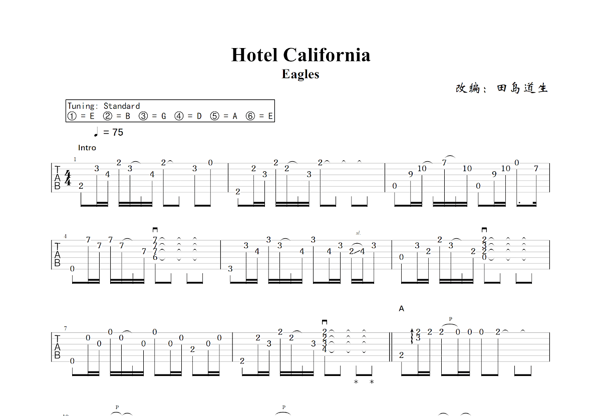 Hotel California吉他谱预览图