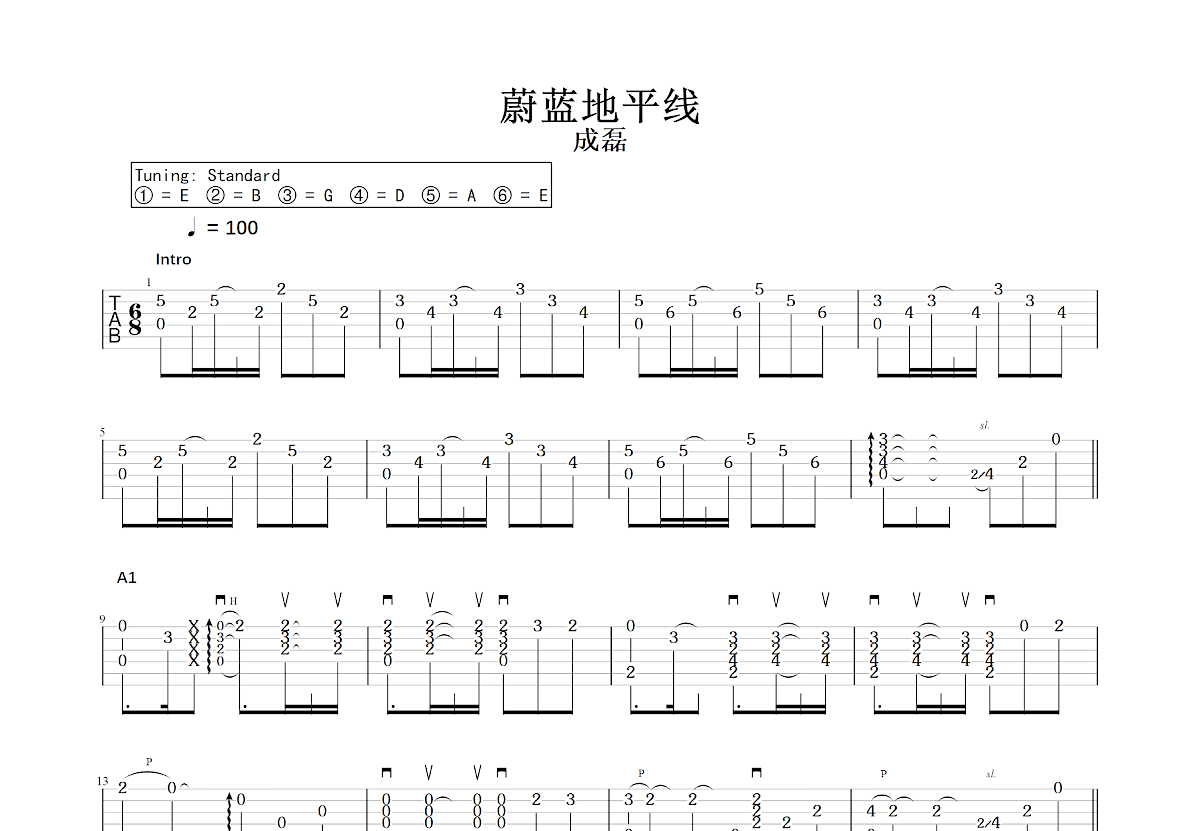 蔚蓝地平线吉他谱预览图